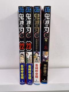 優先配送 2 2025年最新】鬼滅の刃 初版の人気アイテム メルカリ - 少年漫画