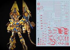 RG フェネクス 用 デカール