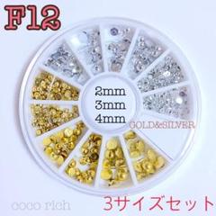 ネイルパーツ 【F12】丸ポコスタッズ ゴールド&シルバー3サイズセット