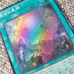 遊戯王　原石の皇脈　スーパーレアのサムネイル