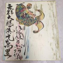 金魚 1983年（棟方志功） ポスター販売のアズポスター｜ポスター