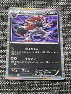 ポケモンカード ゾロアーク BW1 わるだくみ イカサマ - メルカリ