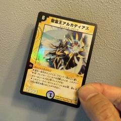 聖霊王アルカディアス　初期　PSA9 聖霊王アルカディアス カード 初期 デュエルマスターズ デュエマ