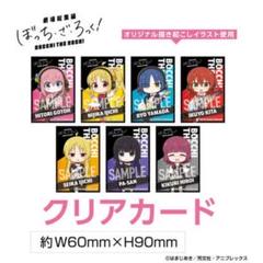 新品 ぼっち・ざ・ろっく！ クリアカード 全7種セット ぼざろ