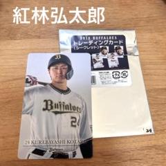 紅林弘太郎　シークレット　トレーディングカード　2025年