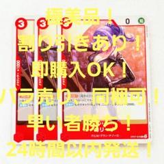 極美品 カリーナ R 3コス 赤 3枚 500年後の未来 ワンピースカードのサムネイル