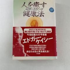 エドガー・ケイシーシリーズ　9冊セット　まとめ売り 2025年最新】エドガー・ケイシーの人気アイテム - メルカリ