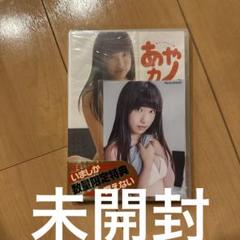 DVD　森川彩香 / あやカノ