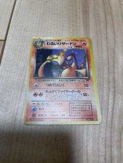 ポケモンカード　旧裏　リザードン ポケモンカード リザードン 旧裏 No.006