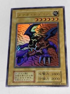 遊戯王OCG PSA10 メテオ・ドラゴン　初期　プレミアムパック 2025年最新】メテオドラゴン 初期の人気アイテム - メルカリ