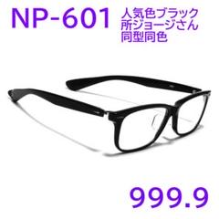 【所ジョージさん同型同色】NP-601 90 フォーナインズ 999.9