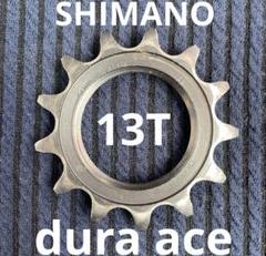 NJS認定の固定コグ！Shimano（シマノ）のデュラエーストラック