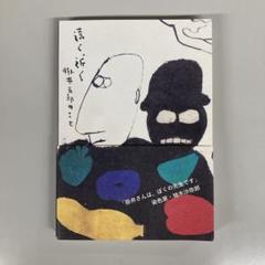 掛井五郎版画作品集 1984-1991 | グリーングラフィックス