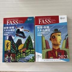 経理・財務スキル検定 2023・2024 + 実務マニュアル 上・下 81eKhO24iQL.jpg