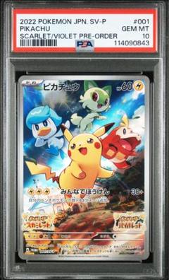 お*ぱ様 ピカチュウ みんなでぼうけん　PSA10 高騰中！！】みんなでぼうけん ピカチュウ psa10 - メルカリ