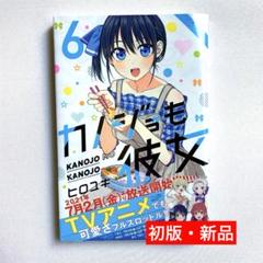 2025年最新】カノジョも彼女 初版の人気アイテム - メルカリ