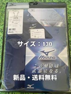 ☆新品☆送料無料☆MIZUNO(ミズノ)ジュニアアンダーシャツ丸首半袖☆野球☆