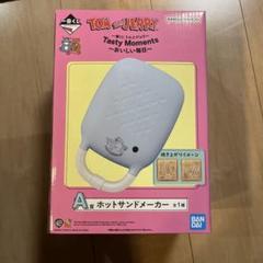 トムとジェリー 一番くじ　ホットサンドメーカー