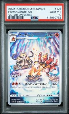 【PSA10】ブーバーン AR VSTARユニバース キラ ホロ