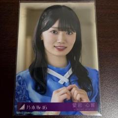 乃木坂 愛宕心響 生写真 直筆 サイン スペシャルプレゼント 乃木坂46 Same numbers 乃木坂配信中限定 生写真 愛宕心月