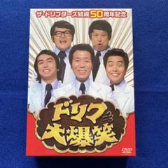 2025年最新】ザ・ドリフターズ dvdの人気アイテム - メルカリ