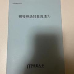 2025年最新】初等英語科教育法の人気アイテム - メルカリ