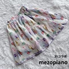 mezopiano メゾピアノ 31 サーティワン アイス コラボ スカート 紫