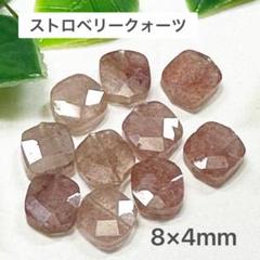 ストロベリークォーツ　コインカット　8×4㎜　10玉