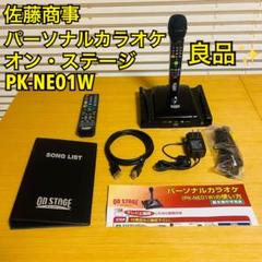 C65激安早い者勝ち✨　未使用品？　ON STAGE パーソナルカラオケ 楽天市場】ON STAGE 佐藤商事/パーソナルカラオケ/オンステージ