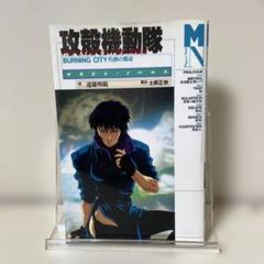 2025年最新】攻殻機動隊初版の人気アイテム - メルカリ