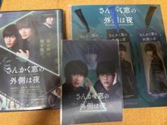【7/27削除】 さんかく窓の外側は夜('21映画「さんかく窓の外側は夜」