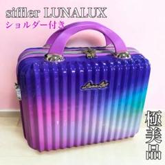 【美品】siffler LUNALUX ルナルクス スーツケース　ミニキャリー