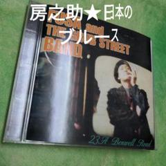 近藤房之助　FUSA and THE GRUB STREET BAND 23Aのサムネイル