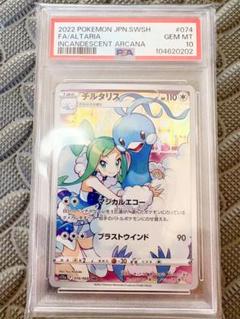 【PSA10】チルタリス CHR＋チルタリスex RR＋おまけ数枚 2025年最新】チルタリスex psa10の人気アイテム - メルカリ