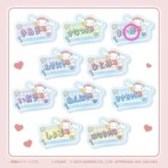 佐々木舞香　ぬい　シナモロール =LOVE　オリジナルアクリルネームバッジ イコラブ 佐々木舞香 サンリオ ネームプレート シナモン