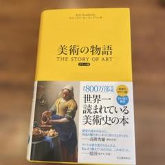 2025年最新】美術の物語 ポケット ゴンブリッチの人気アイテム