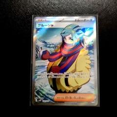 ★【特価】ポケモンカード グルーシャ SR スノーハザード ★