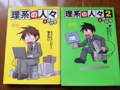 理系の人々の中古 未使用品を探そう メルカリ 理系の人々の中古 未使用品を探そう メルカリ