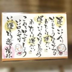 〚2132〛筆文字アート手書きポストカード