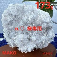 M1740☆菊花水晶クラスター173g☆四川省産☆天然石　原石☆N40901-C