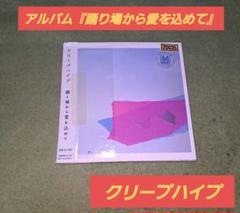 クリープハイプ 踊り場から愛を込めて 廃盤DVD Amazon.co.jp: 踊り場から愛を込めて - クリープハイプ
