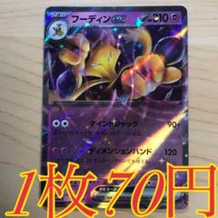 MフーディンEX & MオニゴーリEX セット 2025年最新】MフーディンEXの人気アイテム - メルカリ