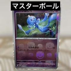 ポケモンカード プルリル マスターボールミラー仕様 041/086