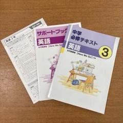 3冊■tsujico　2025年度版 中学必修テキスト Amazon.co.jp: 中学必修テキスト 中3 英語 東京書籍 NEW HORIZON