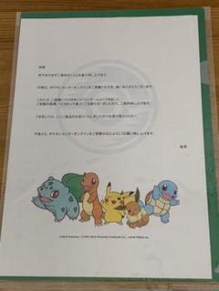 ポケモンセンターオンライン 非売品 クリアファイル