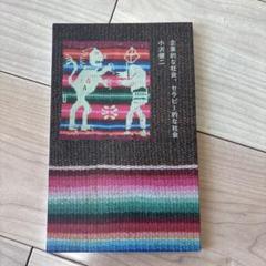 2025年最新】小沢健二 うさぎの人気アイテム - メルカリ