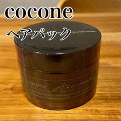 cocone 【新品未使用　３個】ヘアマスク　ヘアパック ヘアマスク ココネ cocone モイスチュアリペア ヘアパック 180g