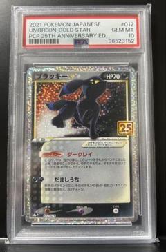 ブラッキー⭐︎25thプロモ PSA10 ポケモンカード