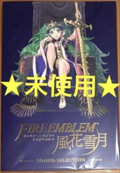 ファイアーエムブレム 風花雪月 限定特典サウンドセレクションCD サントラ
