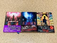 【3冊】中野ブロードウェイ怪談 全巻初版 帯付き サイン入り 雨穴 実話怪談 3冊】中野ブロードウェイ怪談 全巻初版 帯付き サイン入り 雨穴